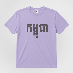 Kampuchea Unisex Printed T-Shirt
