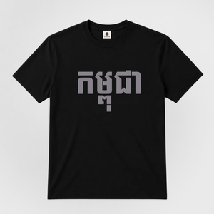 Kampuchea Unisex Printed T-Shirt